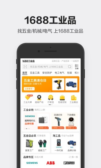 1688工业品