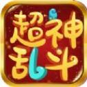 超神乱斗