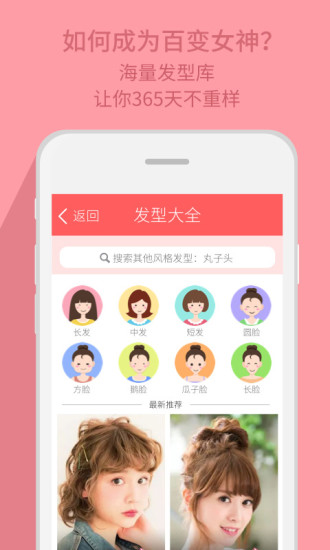 脸型配发型