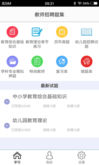 教师招聘题集