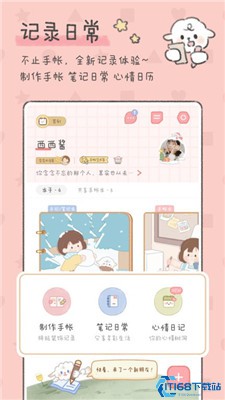 念念手帐