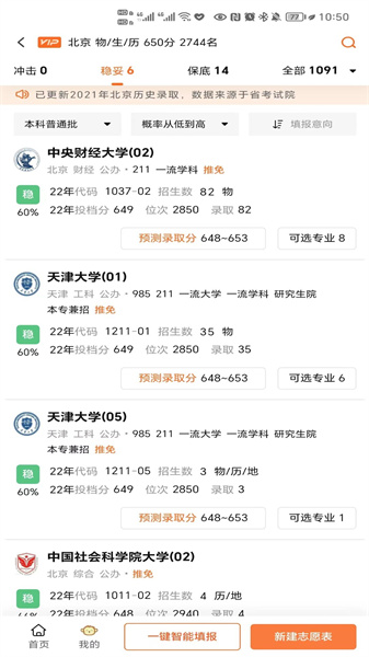 掌上志愿