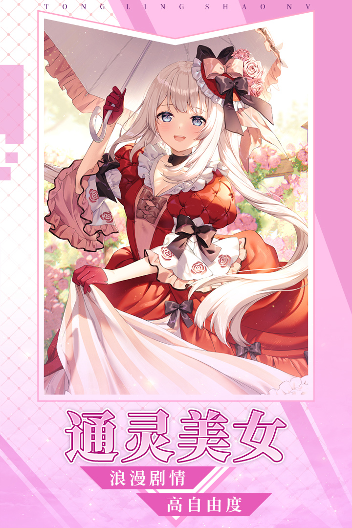 通灵少女完整版