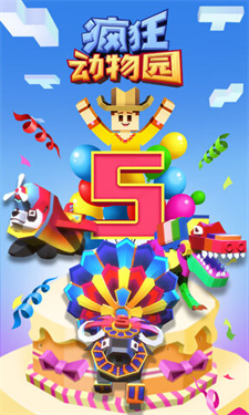 疯狂动物园老版本