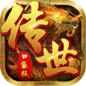 新传世