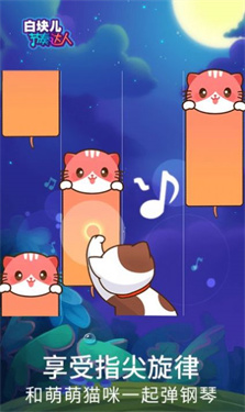 白块儿节奏达人 白块儿节奏达人