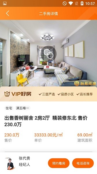 融易找房经纪端