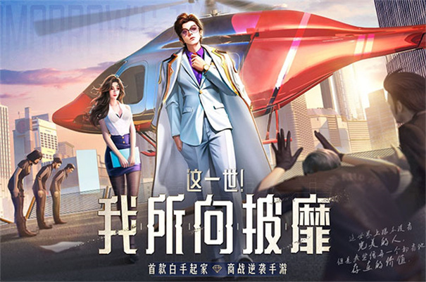 明日大亨官方版