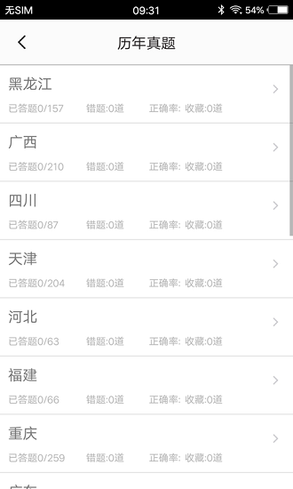 教师招聘题集
