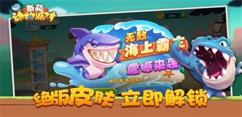 动物派对手机版下载