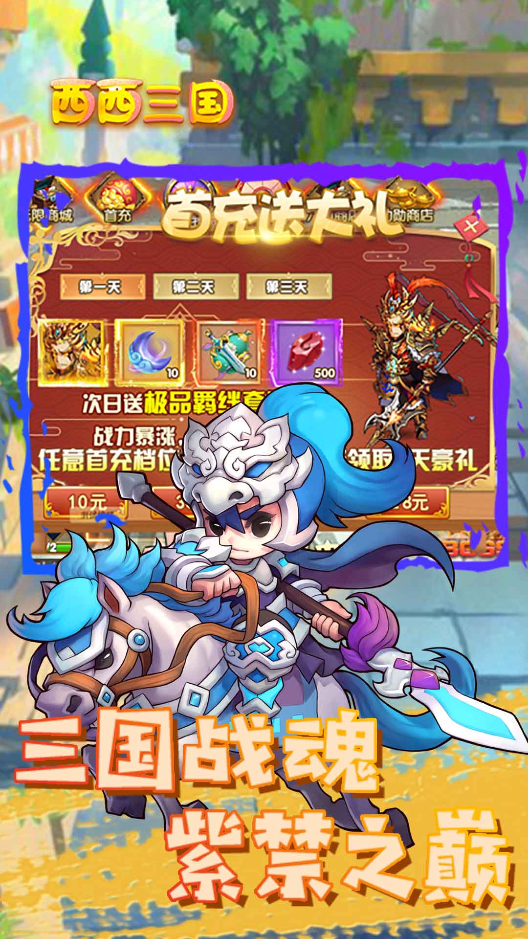 西西三国（天天百连抽）