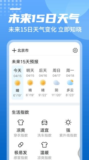 统一华夏天气