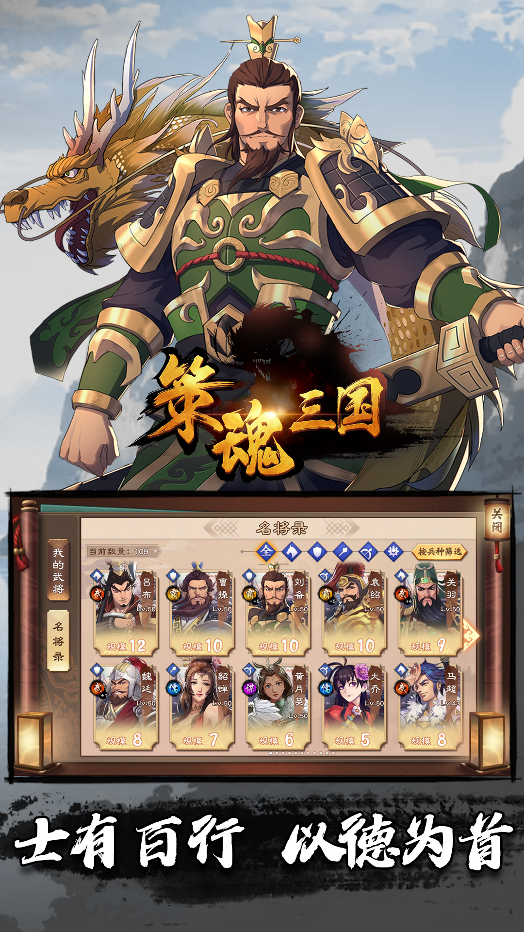 策魂三国手游
