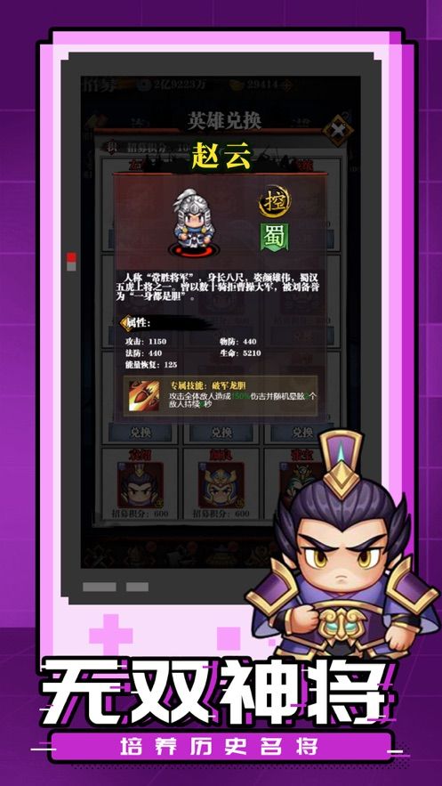 暴走小军师