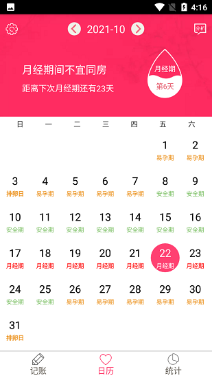 姨妈助手