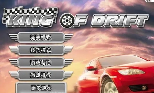 公路漂移