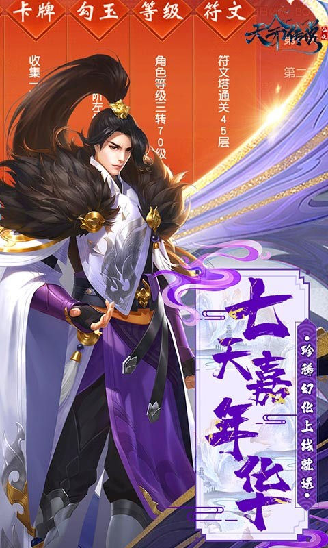 天命传说