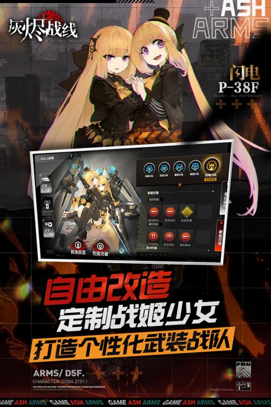 灰烬战线安卓版