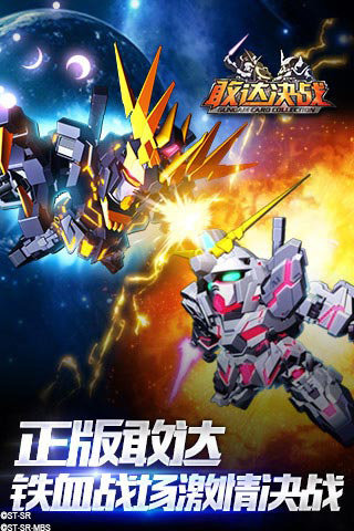 敢达决战 敢达决战