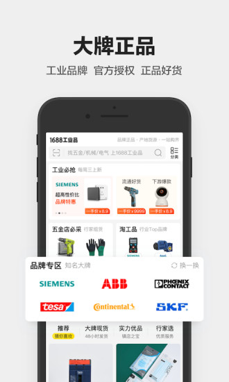 1688工业品