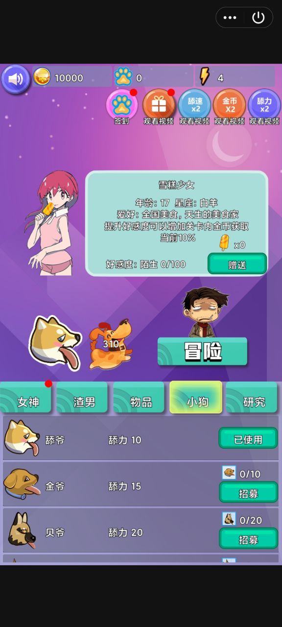 抖音甜心舔狗