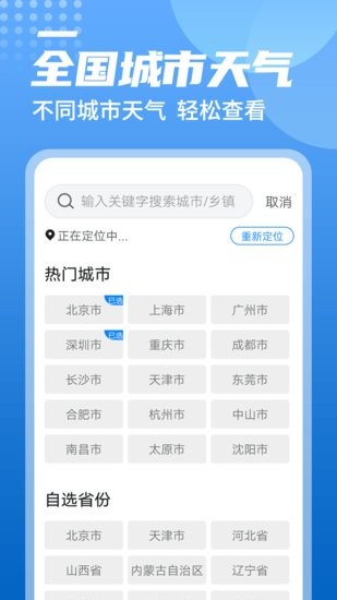 统一华夏天气