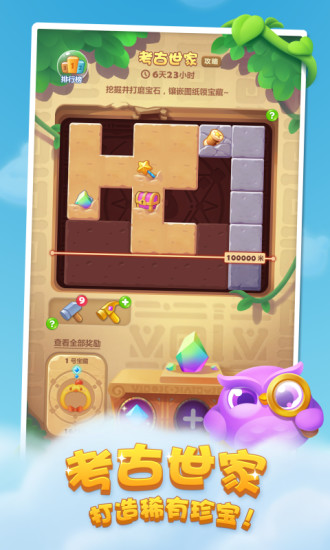 开心消消乐安装