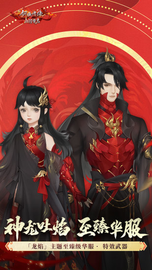 腾讯新剑侠情缘电脑版（暂未上线）