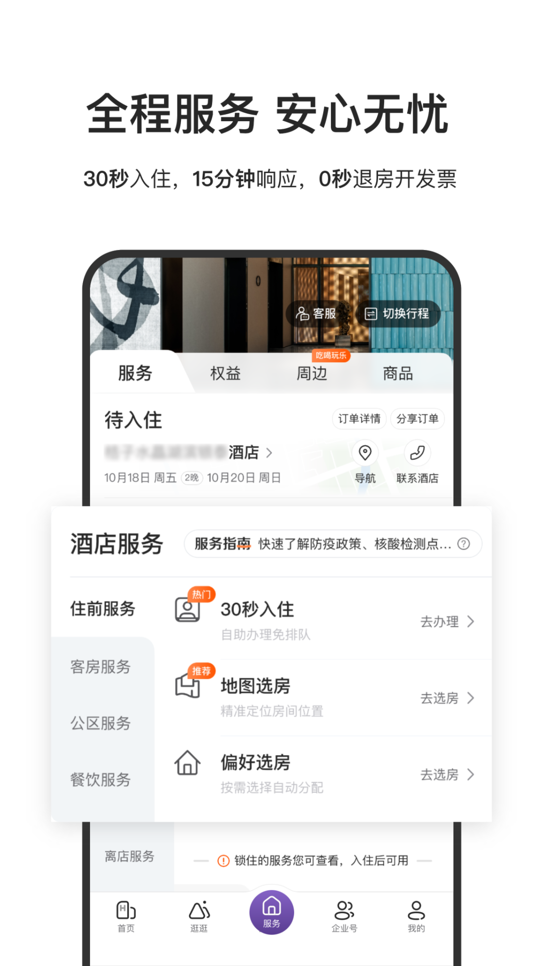 华住会官网
