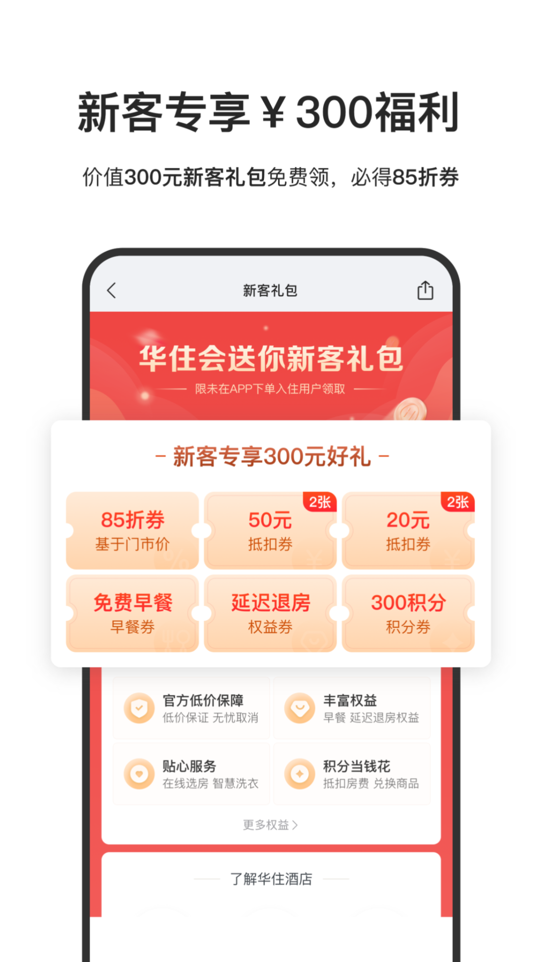 华住会官网