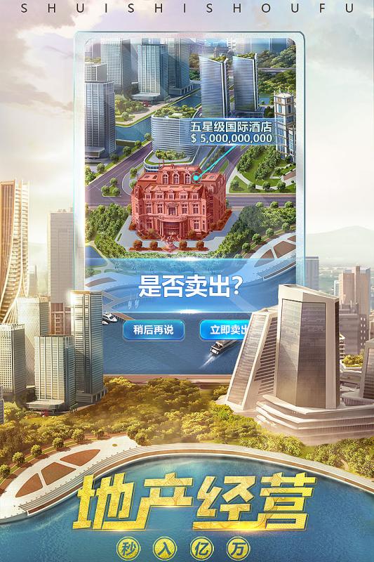 谁是首富手游官网版