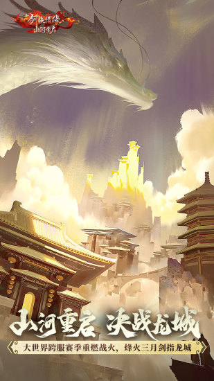 腾讯新剑侠情缘电脑版（暂未上线）