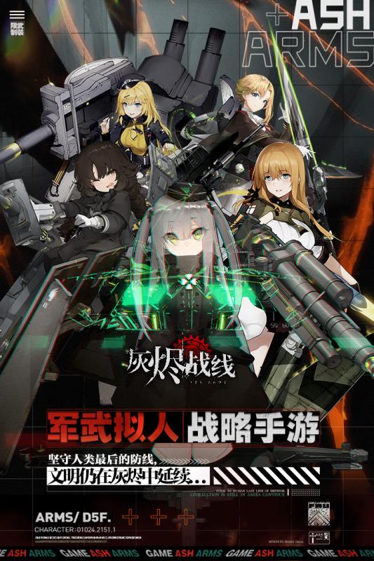 灰烬战线安卓版
