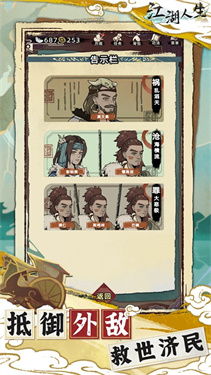 江湖人生官方版