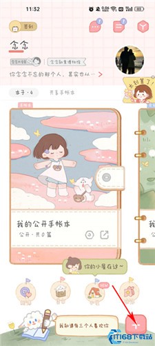 念念手帐