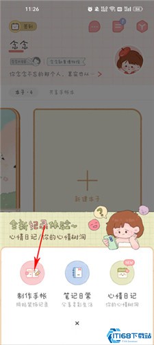 念念手帐