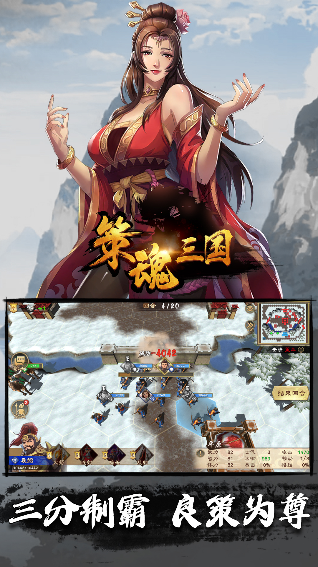 策魂三国手游