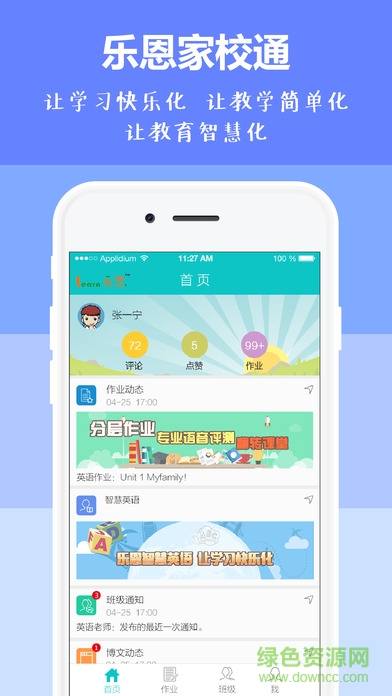 家校通