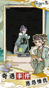 江湖人生官方版