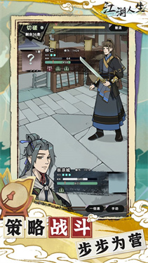 江湖人生官方版