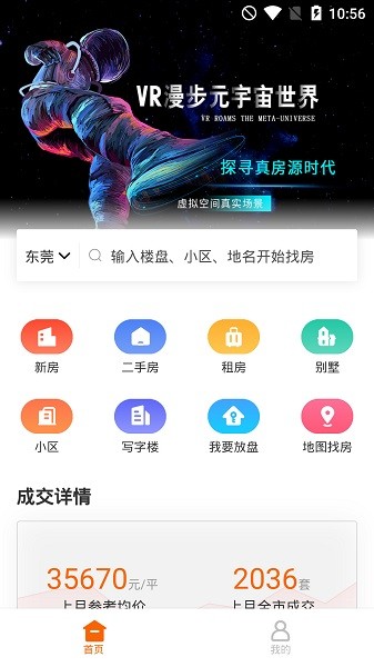 融易找房经纪端