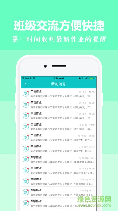 家校通