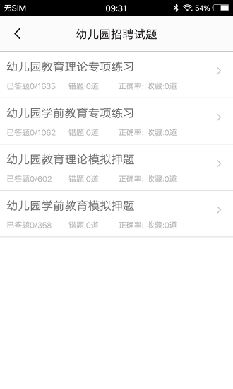 教师招聘题集