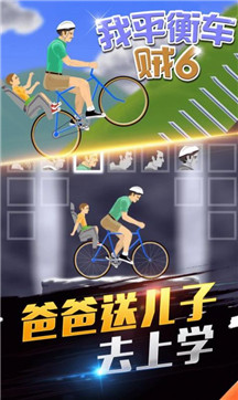 我平衡车贼6