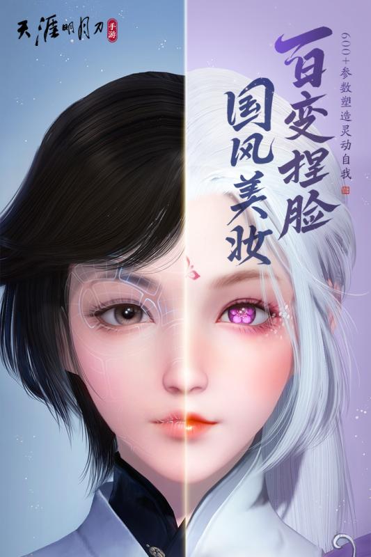 天涯明月刀手游