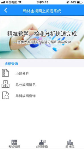 翰林金榜网上阅卷系统