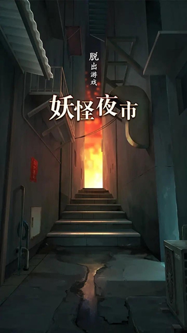 あやかし夜市