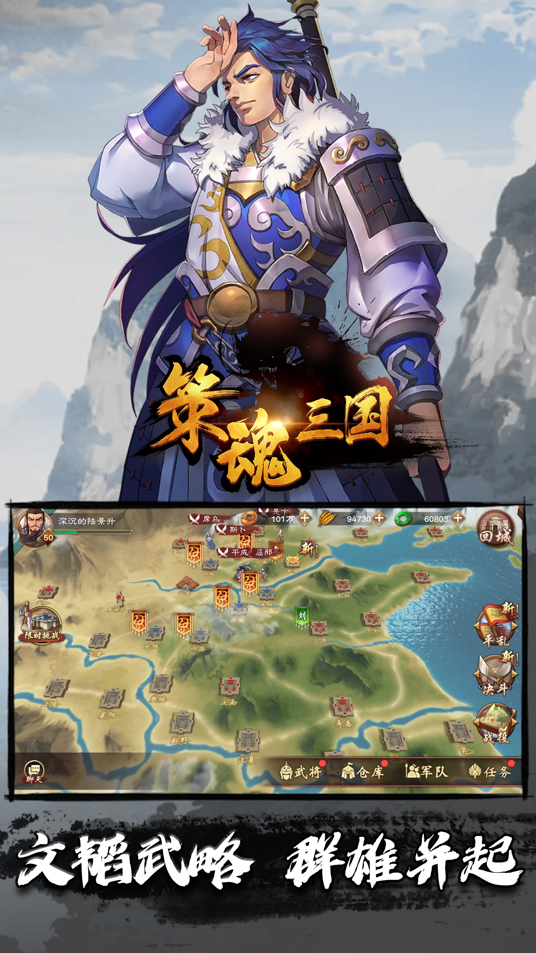 策魂三国手游