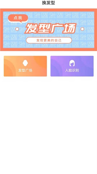 测发型