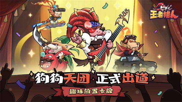 王者猎人国际服